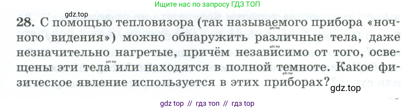 Физика, 8 класс Дидактические материалы, авторы: Марон Абрам Евсеевич, Марон Евгений Абрамович, издательство Просвещение, Москва, 2022, белого цвета, страница 9, номер 28, Условие