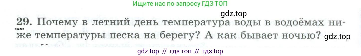 Физика, 8 класс Дидактические материалы, авторы: Марон Абрам Евсеевич, Марон Евгений Абрамович, издательство Просвещение, Москва, 2022, белого цвета, страница 10, номер 29, Условие