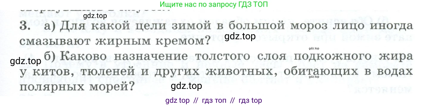 Физика, 8 класс Дидактические материалы, авторы: Марон Абрам Евсеевич, Марон Евгений Абрамович, издательство Просвещение, Москва, 2022, белого цвета, страница 7, номер 3, Условие