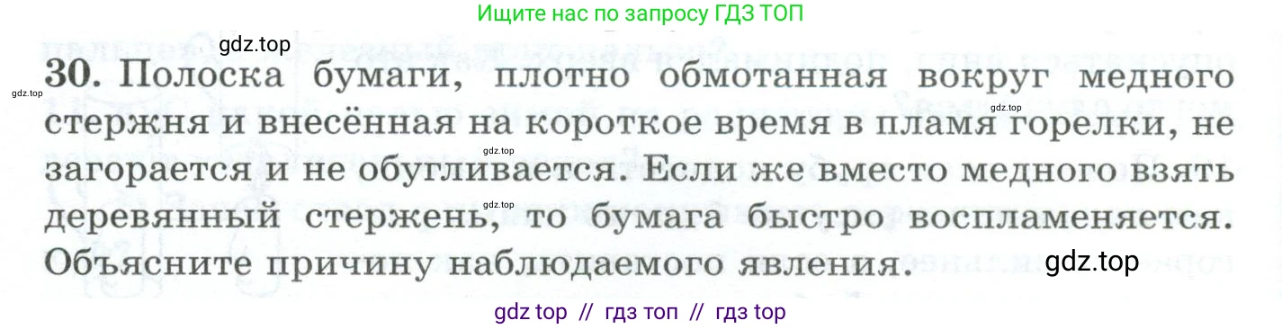 Физика, 8 класс Дидактические материалы, авторы: Марон Абрам Евсеевич, Марон Евгений Абрамович, издательство Просвещение, Москва, 2022, белого цвета, страница 10, номер 30, Условие