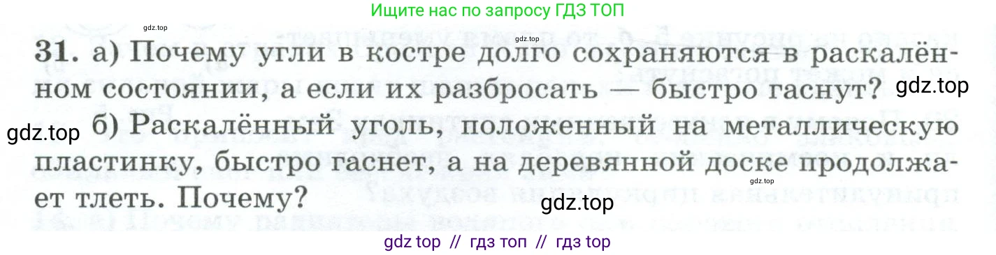 Физика, 8 класс Дидактические материалы, авторы: Марон Абрам Евсеевич, Марон Евгений Абрамович, издательство Просвещение, Москва, 2022, белого цвета, страница 10, номер 31, Условие