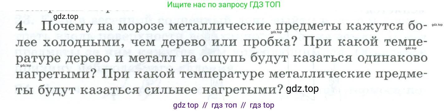 Физика, 8 класс Дидактические материалы, авторы: Марон Абрам Евсеевич, Марон Евгений Абрамович, издательство Просвещение, Москва, 2022, белого цвета, страница 7, номер 4, Условие