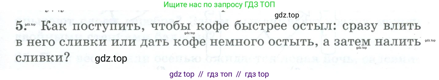 Физика, 8 класс Дидактические материалы, авторы: Марон Абрам Евсеевич, Марон Евгений Абрамович, издательство Просвещение, Москва, 2022, белого цвета, страница 7, номер 5, Условие