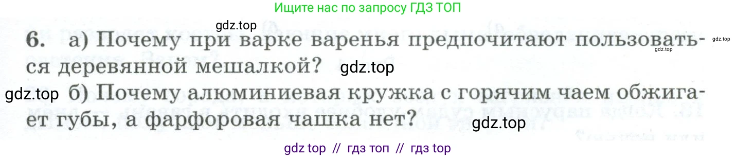 Физика, 8 класс Дидактические материалы, авторы: Марон Абрам Евсеевич, Марон Евгений Абрамович, издательство Просвещение, Москва, 2022, белого цвета, страница 7, номер 6, Условие