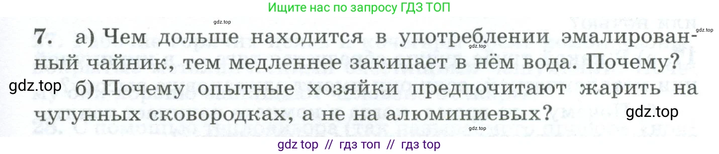 Физика, 8 класс Дидактические материалы, авторы: Марон Абрам Евсеевич, Марон Евгений Абрамович, издательство Просвещение, Москва, 2022, белого цвета, страница 7, номер 7, Условие