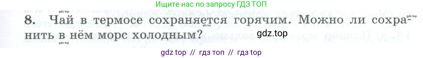 Физика, 8 класс Дидактические материалы, авторы: Марон Абрам Евсеевич, Марон Евгений Абрамович, издательство Просвещение, Москва, 2022, белого цвета, страница 7, номер 8, Условие
