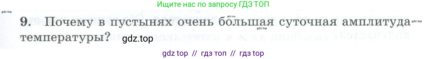 Физика, 8 класс Дидактические материалы, авторы: Марон Абрам Евсеевич, Марон Евгений Абрамович, издательство Просвещение, Москва, 2022, белого цвета, страница 7, номер 9, Условие