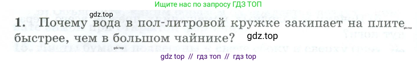 Физика, 8 класс Дидактические материалы, авторы: Марон Абрам Евсеевич, Марон Евгений Абрамович, издательство Просвещение, Москва, 2022, белого цвета, страница 10, номер 1, Условие