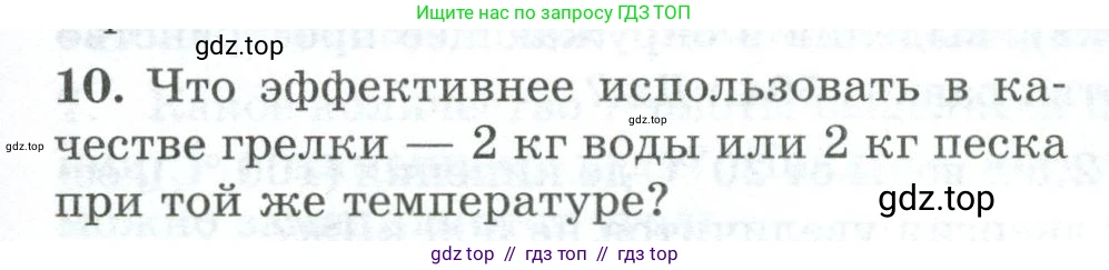 Физика, 8 класс Дидактические материалы, авторы: Марон Абрам Евсеевич, Марон Евгений Абрамович, издательство Просвещение, Москва, 2022, белого цвета, страница 11, номер 10, Условие