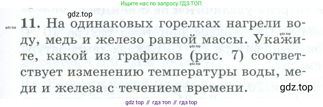 Физика, 8 класс Дидактические материалы, авторы: Марон Абрам Евсеевич, Марон Евгений Абрамович, издательство Просвещение, Москва, 2022, белого цвета, страница 11, номер 11, Условие