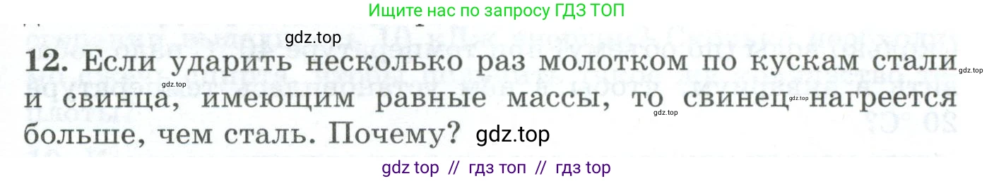 Физика, 8 класс Дидактические материалы, авторы: Марон Абрам Евсеевич, Марон Евгений Абрамович, издательство Просвещение, Москва, 2022, белого цвета, страница 11, номер 12, Условие
