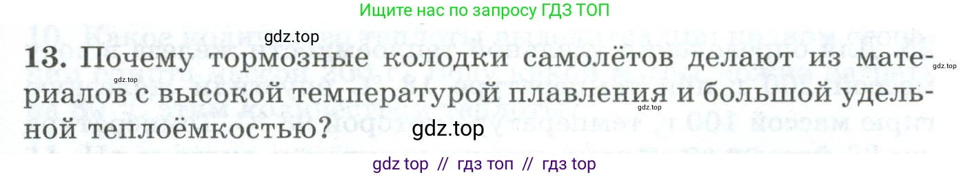 Физика, 8 класс Дидактические материалы, авторы: Марон Абрам Евсеевич, Марон Евгений Абрамович, издательство Просвещение, Москва, 2022, белого цвета, страница 11, номер 13, Условие