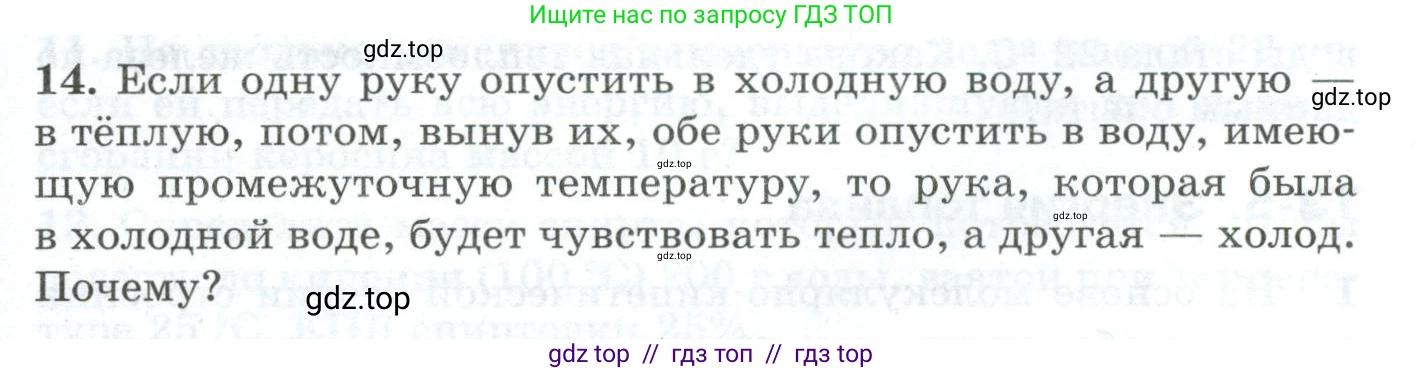 Физика, 8 класс Дидактические материалы, авторы: Марон Абрам Евсеевич, Марон Евгений Абрамович, издательство Просвещение, Москва, 2022, белого цвета, страница 11, номер 14, Условие