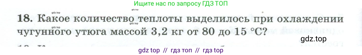 Физика, 8 класс Дидактические материалы, авторы: Марон Абрам Евсеевич, Марон Евгений Абрамович, издательство Просвещение, Москва, 2022, белого цвета, страница 12, номер 18, Условие