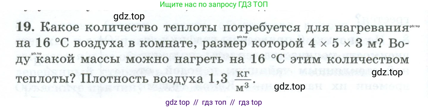 Физика, 8 класс Дидактические материалы, авторы: Марон Абрам Евсеевич, Марон Евгений Абрамович, издательство Просвещение, Москва, 2022, белого цвета, страница 12, номер 19, Условие