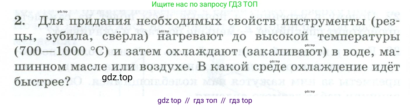 Физика, 8 класс Дидактические материалы, авторы: Марон Абрам Евсеевич, Марон Евгений Абрамович, издательство Просвещение, Москва, 2022, белого цвета, страница 10, номер 2, Условие