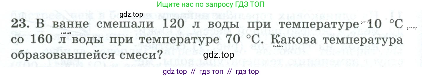 Физика, 8 класс Дидактические материалы, авторы: Марон Абрам Евсеевич, Марон Евгений Абрамович, издательство Просвещение, Москва, 2022, белого цвета, страница 12, номер 23, Условие