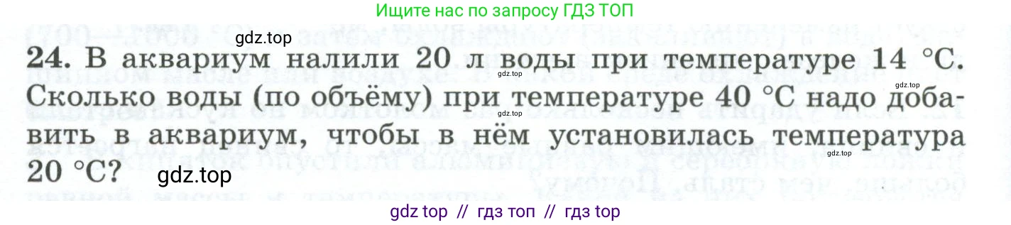 Физика, 8 класс Дидактические материалы, авторы: Марон Абрам Евсеевич, Марон Евгений Абрамович, издательство Просвещение, Москва, 2022, белого цвета, страница 12, номер 24, Условие