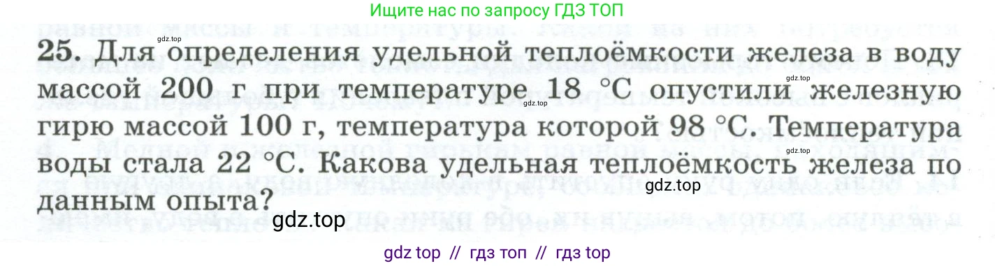 Физика, 8 класс Дидактические материалы, авторы: Марон Абрам Евсеевич, Марон Евгений Абрамович, издательство Просвещение, Москва, 2022, белого цвета, страница 12, номер 25, Условие