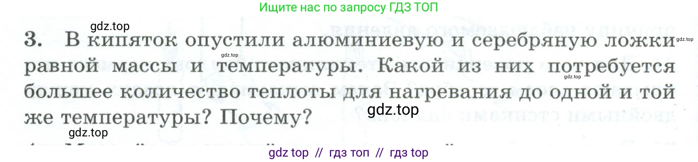 Физика, 8 класс Дидактические материалы, авторы: Марон Абрам Евсеевич, Марон Евгений Абрамович, издательство Просвещение, Москва, 2022, белого цвета, страница 10, номер 3, Условие