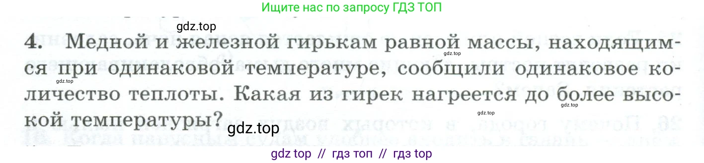 Физика, 8 класс Дидактические материалы, авторы: Марон Абрам Евсеевич, Марон Евгений Абрамович, издательство Просвещение, Москва, 2022, белого цвета, страница 10, номер 4, Условие