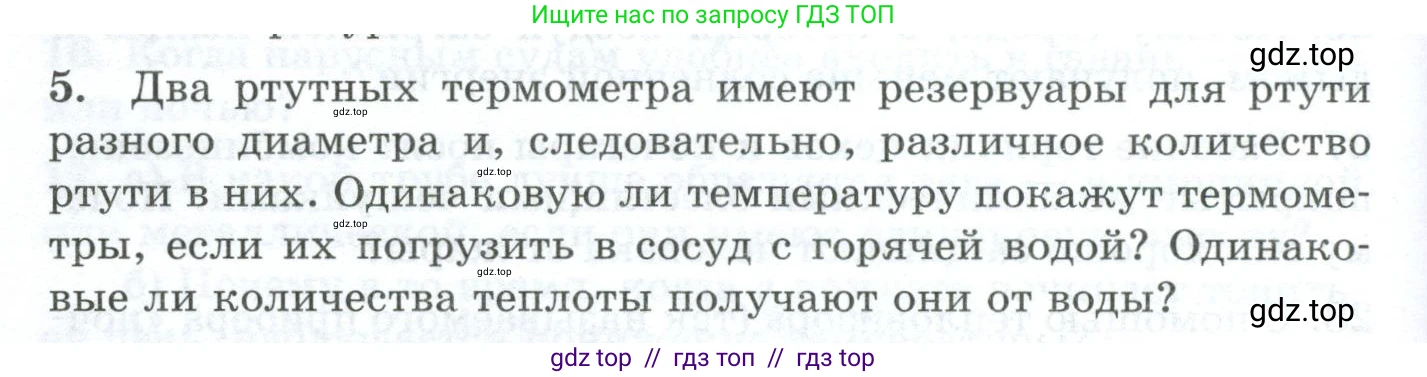 Физика, 8 класс Дидактические материалы, авторы: Марон Абрам Евсеевич, Марон Евгений Абрамович, издательство Просвещение, Москва, 2022, белого цвета, страница 10, номер 5, Условие