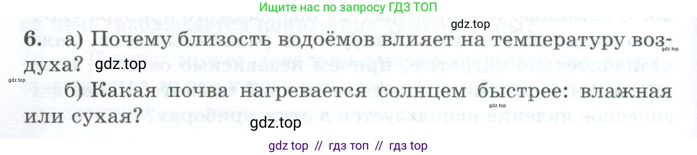 Физика, 8 класс Дидактические материалы, авторы: Марон Абрам Евсеевич, Марон Евгений Абрамович, издательство Просвещение, Москва, 2022, белого цвета, страница 10, номер 6, Условие