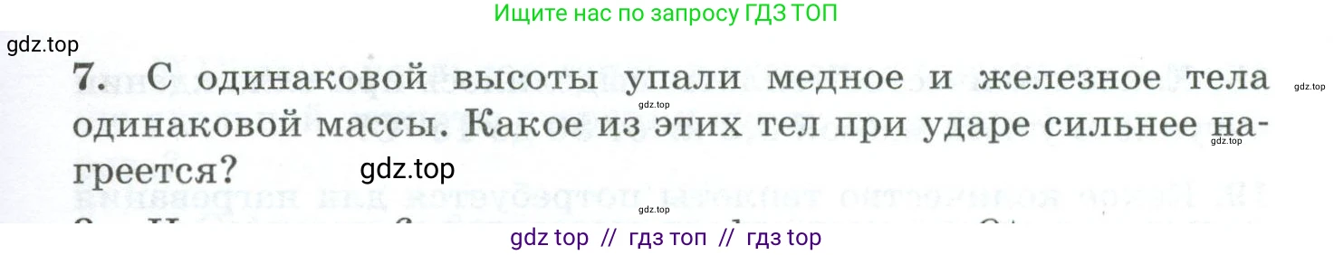Физика, 8 класс Дидактические материалы, авторы: Марон Абрам Евсеевич, Марон Евгений Абрамович, издательство Просвещение, Москва, 2022, белого цвета, страница 11, номер 7, Условие