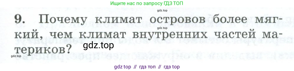 Физика, 8 класс Дидактические материалы, авторы: Марон Абрам Евсеевич, Марон Евгений Абрамович, издательство Просвещение, Москва, 2022, белого цвета, страница 11, номер 9, Условие