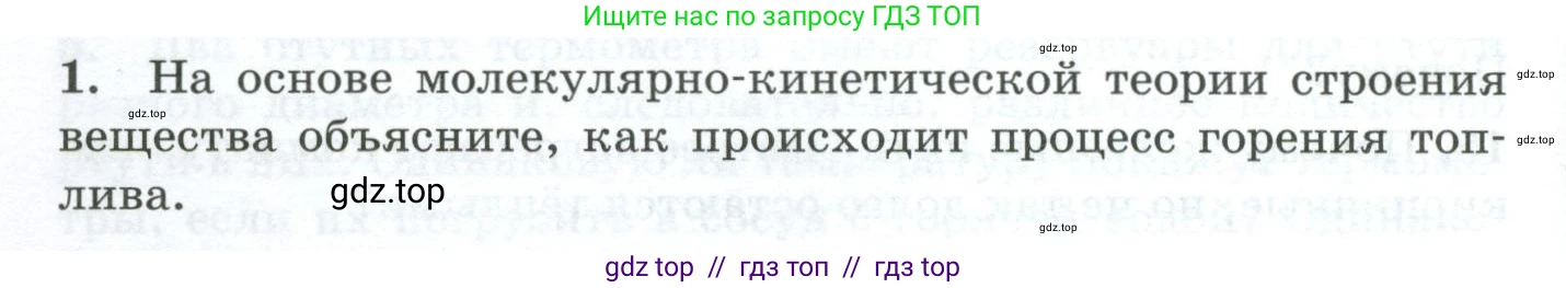 Физика, 8 класс Дидактические материалы, авторы: Марон Абрам Евсеевич, Марон Евгений Абрамович, издательство Просвещение, Москва, 2022, белого цвета, страница 12, номер 1, Условие
