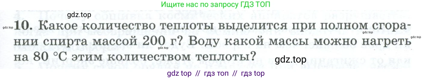 Физика, 8 класс Дидактические материалы, авторы: Марон Абрам Евсеевич, Марон Евгений Абрамович, издательство Просвещение, Москва, 2022, белого цвета, страница 13, номер 10, Условие
