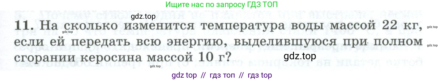Физика, 8 класс Дидактические материалы, авторы: Марон Абрам Евсеевич, Марон Евгений Абрамович, издательство Просвещение, Москва, 2022, белого цвета, страница 13, номер 11, Условие