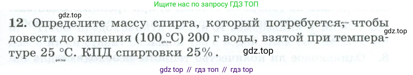 Физика, 8 класс Дидактические материалы, авторы: Марон Абрам Евсеевич, Марон Евгений Абрамович, издательство Просвещение, Москва, 2022, белого цвета, страница 13, номер 12, Условие