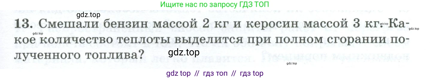 Физика, 8 класс Дидактические материалы, авторы: Марон Абрам Евсеевич, Марон Евгений Абрамович, издательство Просвещение, Москва, 2022, белого цвета, страница 13, номер 13, Условие