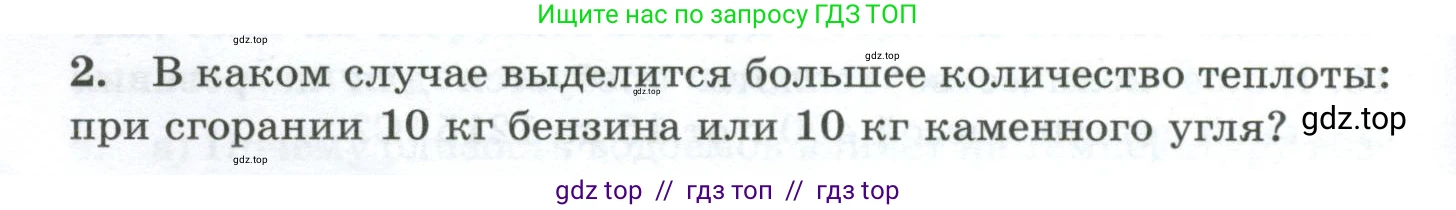 Физика, 8 класс Дидактические материалы, авторы: Марон Абрам Евсеевич, Марон Евгений Абрамович, издательство Просвещение, Москва, 2022, белого цвета, страница 12, номер 2, Условие
