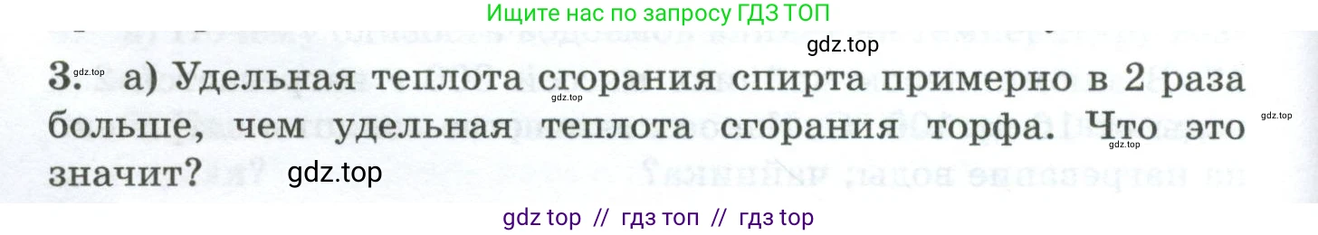 Физика, 8 класс Дидактические материалы, авторы: Марон Абрам Евсеевич, Марон Евгений Абрамович, издательство Просвещение, Москва, 2022, белого цвета, страница 12, номер 3, Условие