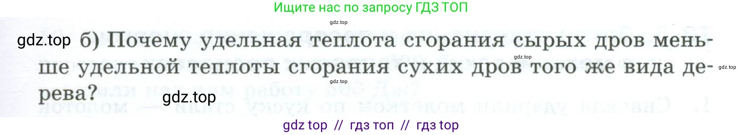 Физика, 8 класс Дидактические материалы, авторы: Марон Абрам Евсеевич, Марон Евгений Абрамович, издательство Просвещение, Москва, 2022, белого цвета, страница 12, номер 3, Условие (продолжение 2)