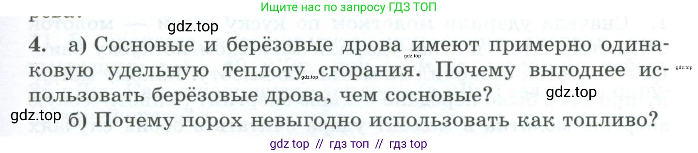 Физика, 8 класс Дидактические материалы, авторы: Марон Абрам Евсеевич, Марон Евгений Абрамович, издательство Просвещение, Москва, 2022, белого цвета, страница 13, номер 4, Условие