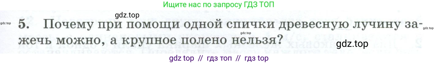 Физика, 8 класс Дидактические материалы, авторы: Марон Абрам Евсеевич, Марон Евгений Абрамович, издательство Просвещение, Москва, 2022, белого цвета, страница 13, номер 5, Условие