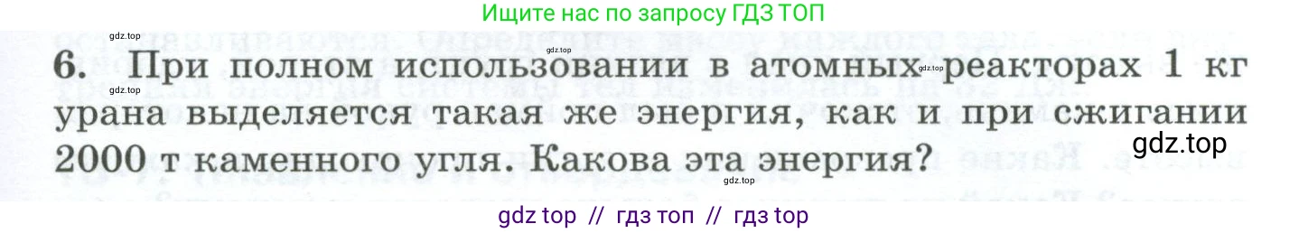 Физика, 8 класс Дидактические материалы, авторы: Марон Абрам Евсеевич, Марон Евгений Абрамович, издательство Просвещение, Москва, 2022, белого цвета, страница 13, номер 6, Условие