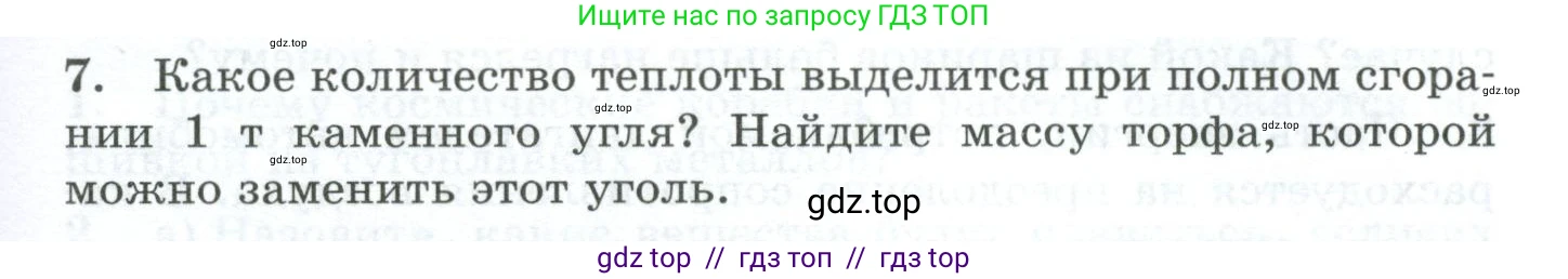 Физика, 8 класс Дидактические материалы, авторы: Марон Абрам Евсеевич, Марон Евгений Абрамович, издательство Просвещение, Москва, 2022, белого цвета, страница 13, номер 7, Условие