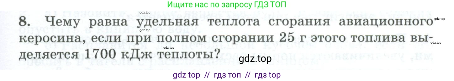 Физика, 8 класс Дидактические материалы, авторы: Марон Абрам Евсеевич, Марон Евгений Абрамович, издательство Просвещение, Москва, 2022, белого цвета, страница 13, номер 8, Условие