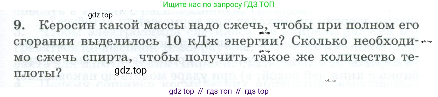 Физика, 8 класс Дидактические материалы, авторы: Марон Абрам Евсеевич, Марон Евгений Абрамович, издательство Просвещение, Москва, 2022, белого цвета, страница 13, номер 9, Условие