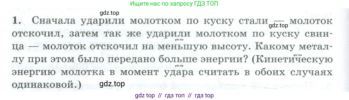 Физика, 8 класс Дидактические материалы, авторы: Марон Абрам Евсеевич, Марон Евгений Абрамович, издательство Просвещение, Москва, 2022, белого цвета, страница 14, номер 1, Условие