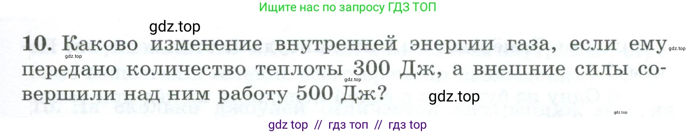 Физика, 8 класс Дидактические материалы, авторы: Марон Абрам Евсеевич, Марон Евгений Абрамович, издательство Просвещение, Москва, 2022, белого цвета, страница 15, номер 10, Условие