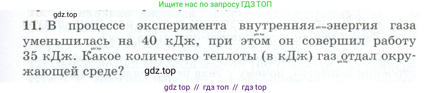 Физика, 8 класс Дидактические материалы, авторы: Марон Абрам Евсеевич, Марон Евгений Абрамович, издательство Просвещение, Москва, 2022, белого цвета, страница 15, номер 11, Условие