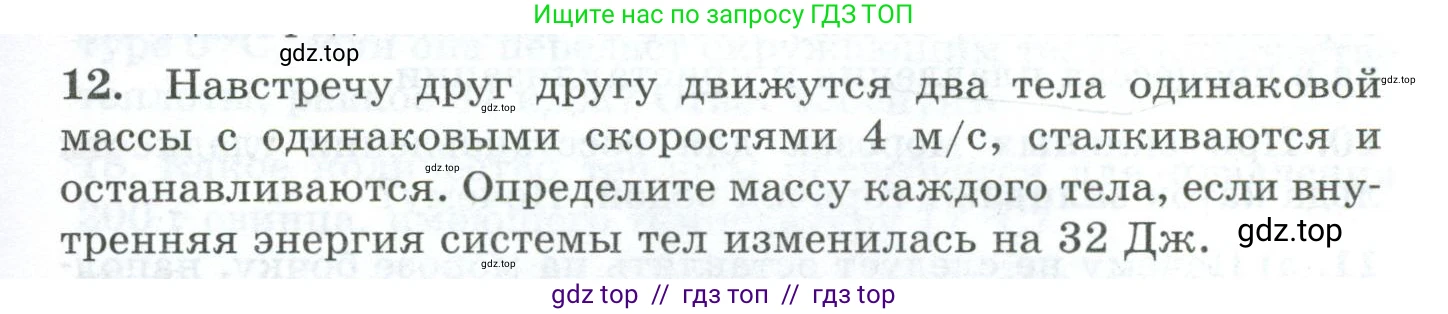 Физика, 8 класс Дидактические материалы, авторы: Марон Абрам Евсеевич, Марон Евгений Абрамович, издательство Просвещение, Москва, 2022, белого цвета, страница 15, номер 12, Условие