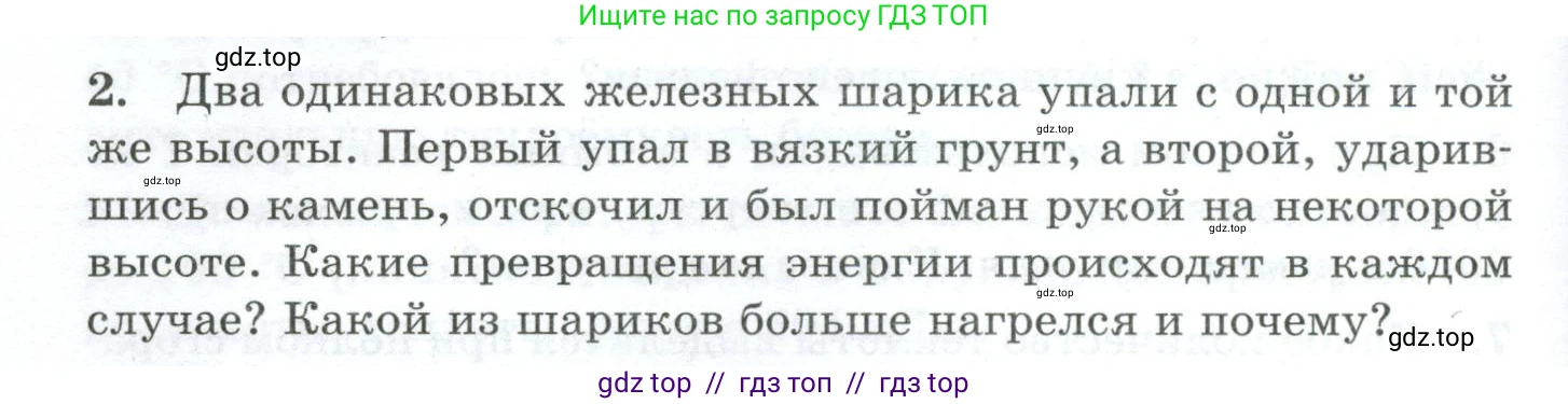 Физика, 8 класс Дидактические материалы, авторы: Марон Абрам Евсеевич, Марон Евгений Абрамович, издательство Просвещение, Москва, 2022, белого цвета, страница 14, номер 2, Условие