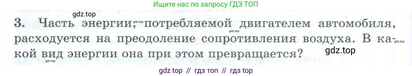 Физика, 8 класс Дидактические материалы, авторы: Марон Абрам Евсеевич, Марон Евгений Абрамович, издательство Просвещение, Москва, 2022, белого цвета, страница 14, номер 3, Условие