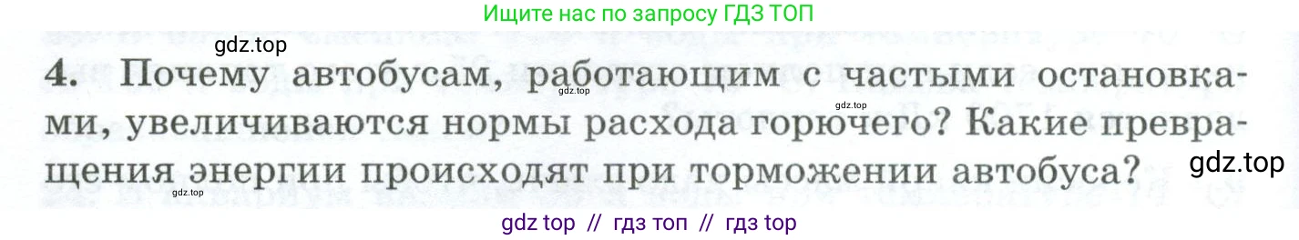 Физика, 8 класс Дидактические материалы, авторы: Марон Абрам Евсеевич, Марон Евгений Абрамович, издательство Просвещение, Москва, 2022, белого цвета, страница 14, номер 4, Условие